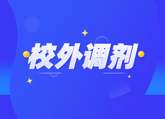 2022年蚌埠工商学院专升本校外调剂预通知