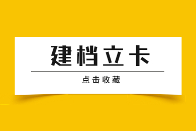 2022年安徽专升本建档立卡详细解读