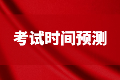 2023年安徽专升本报名时间及考试时间预测