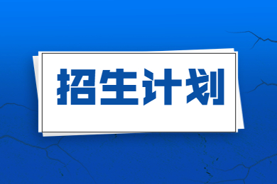 2023年安徽专升本各院校建档立卡批招生计划汇总