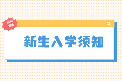 2022年安徽工业大学专升本新生报到及疫情防控要求通知