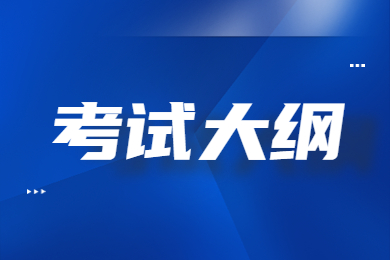 2023年安徽农业大学专升本《管理学》考试大纲