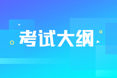2023年安徽专升本高数大纲