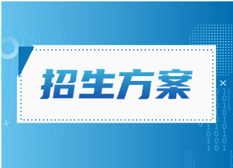 安徽专升本如何判断一个专业还会不会继续招生？