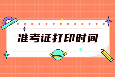 2023年安徽专升本专业课准考证打印入口