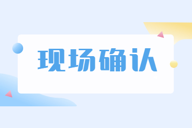 2023年安徽自考专升本现场确认需要带什么?