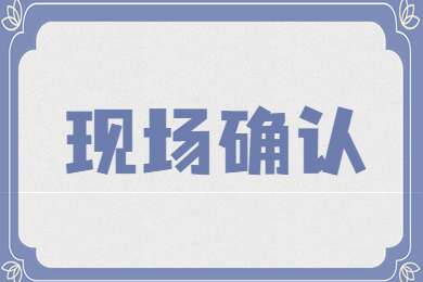 2023年安徽省淮北专升本报名需要现场确认吗?