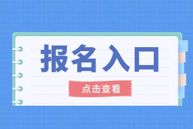 2023年安徽专升本退役士兵报名入口及时间