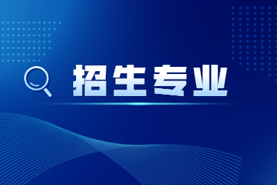 2023年安徽医科大学专升本招生范围及专业有哪些?