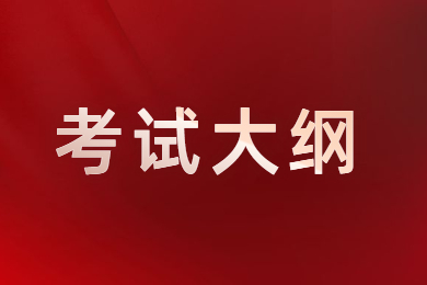 2023年宿州学院专升本《人力资源》专业课考试大纲