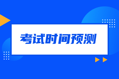 2023年阜阳师范大学信息工程学院专升本考试时间预测