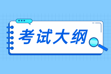 2023年安徽建筑大学专升本《无机及分析化学》考试大纲