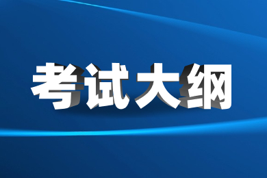 2023年安徽专升本考纲会变吗？