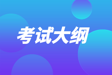 2023年合肥学院专升本计算机科学与技术专业《C语言程序设计》考试大纲