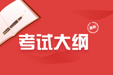2023年安徽医科大学专升本考试大纲汇总