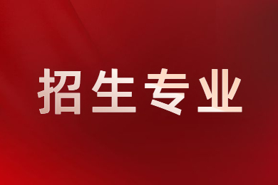 2023年黄山学院专升本招生专业