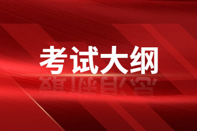 2023年黄山学院专升本财务管理专业考试大纲