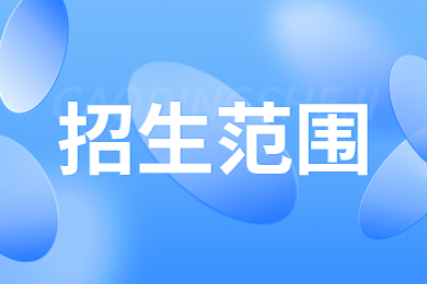 2023年安徽农业大学专升本招生范围有哪些？