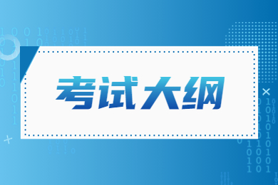 2023年宿州学院专升本考试大纲汇总