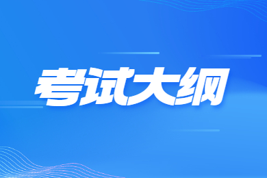 2023年合肥经济学院专升本财务管理专业课考试大纲