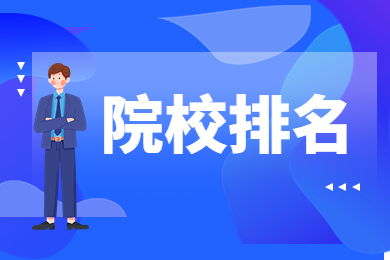 【择校必看】2023年安徽专升本40所院校排名