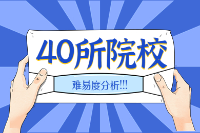 2023年安徽专升本院校上岸难易度分析