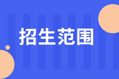 2023年阜阳师范大学信息工程学院专升本招生范围