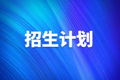 2023年安徽农业大学专升本招生计划汇总