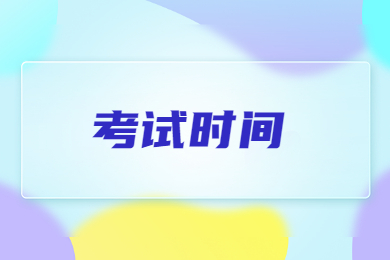 2023年安徽科技学院专升本考试时间及地点