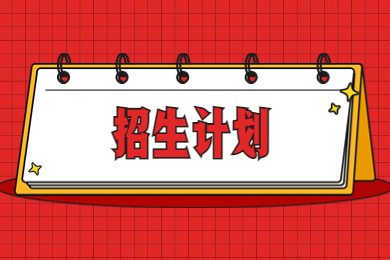2023年安徽农业大学专升本招生计划