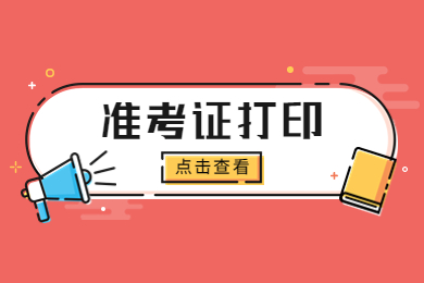 2023年淮北师范大学专升本专业课准考证打印通知