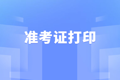2023年合肥城市学院专升本专业课准考证通知