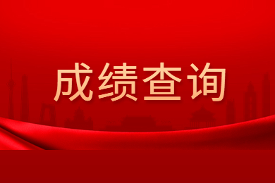 2023年安徽艺术学院专升本专业课成绩查询入口