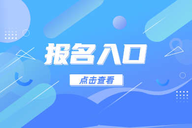 2024年安徽统招专升本报名入口