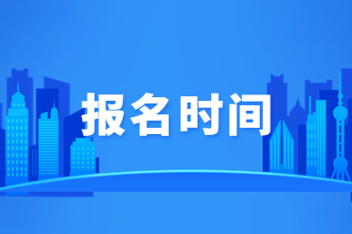 2024年安徽专升本报名具体时间