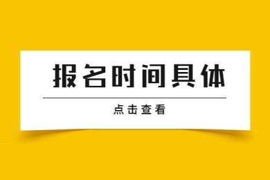 2024年安徽专升本报名时间具体