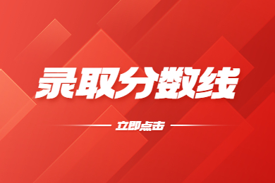 2023年安徽农业大学专升本录取分数线