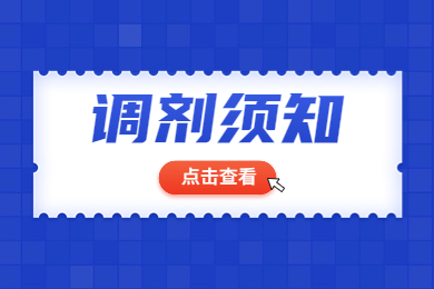 2023年安徽文达信息工程学院专升本免试退役士兵调剂测试须知