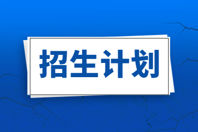 2024年安徽科技学院专升本招生专业及计划