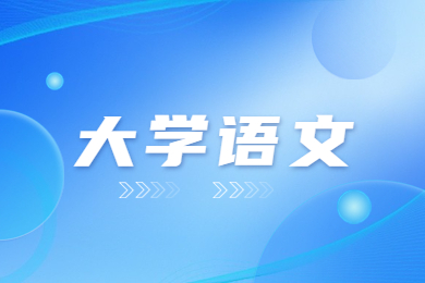 2024年安徽专升本大学语文常用修辞手法
