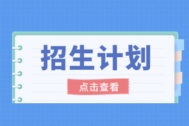 2024年安徽农业大学专升本招生计划人数