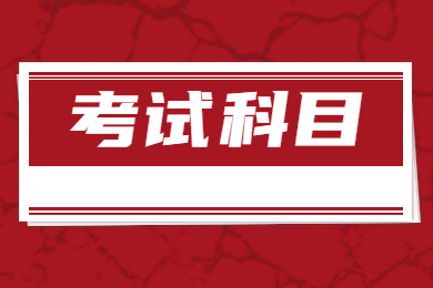 2024年合肥经济学院专升本考试科目