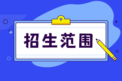 2024年铜陵学院专升本招生范围有哪些?