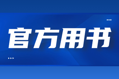 2024年安徽建筑大学专升本专业课官方用书