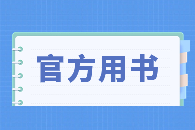 2024年合肥师范学院专升本专业课官方用书