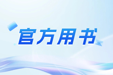 2024年黄山学院专升本专业课官方用书
