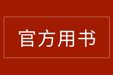 2024年蚌埠学院专升本专业课官方用书