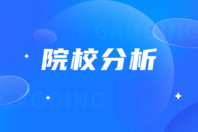 2024年安徽中医药大学专升本院校分析