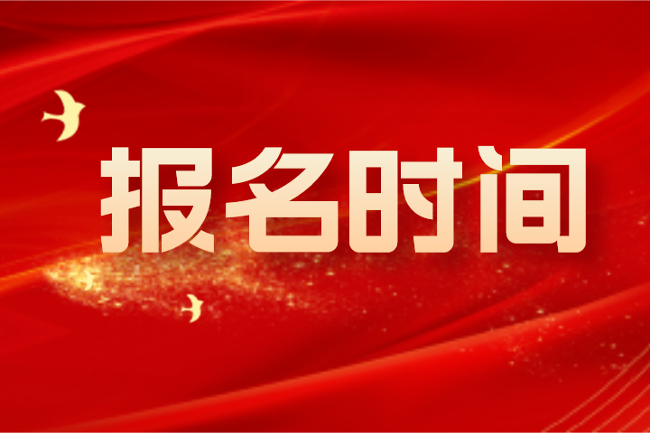 2024年安徽专升本报名时间预测