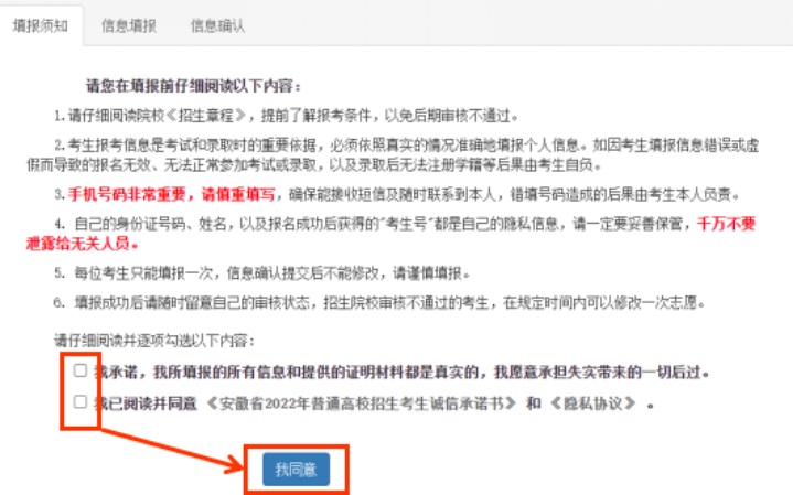 2024年安徽专升本报名操作指引